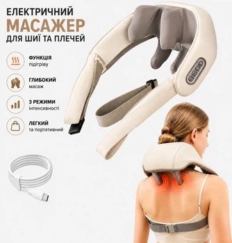 Массажер портативный аккумуляторный Massager shoulder neck waist back legs для шеи, спины и тела с подогревом бежевый