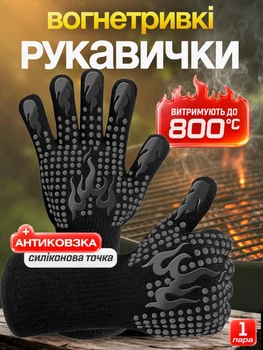 Жаростійкі термостійкі рукавички BBQ до 800°C із силіконовим покриттям, арамідні вогнетривкі рукавички для гриля, мангала, печі та духовки, Black