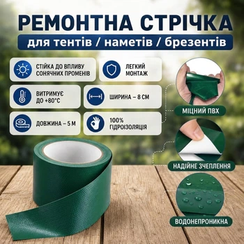 Ремонтная лента для тентов/палаток/брезентов FixTape, зеленая, ширина - 8 см, длина - 5 м
