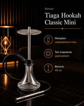 Кальян TIAGA Hookah Classic mini