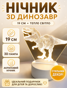 Ночник светильник динозавр Тиранозавр Рекс 3Д лампа акриловый ночник декоративные украшения 19см