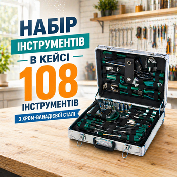 Универсальный набор ручного инструмента для дома и СТО в кейсе BRÜDER MANNESMANN 108 элементов Профессиональный комплект ключей автомеханика для ремонта авто