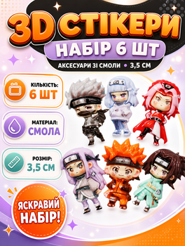 Стикеры Наруто 3D Наруто Naruto Саске Какаши Хината Сакура аксессуары изделия из смолы 3,5 см 6 шт