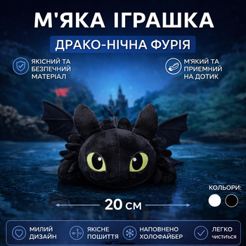 М'які іграшки Беззубик 20 см білий та чорний дракончик