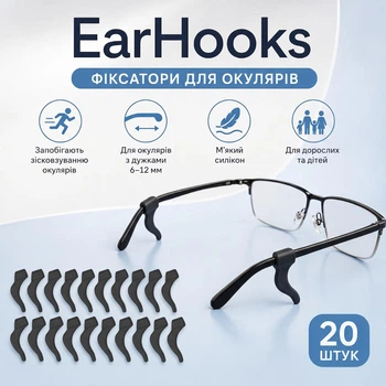 Силіконові завушники для фіксації окулярів EarHooks, 20 штук, чорні