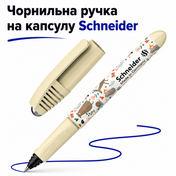 Ручка чорнильна роллер Schneider Zippi "Лісові тваринки" жовтий корпус, ручка Шнайдер на капсулу для дівчинки, 1857560