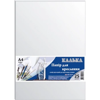 Калька А4 25 аркушів 40 г/м2 у пакеті КТ4125Е