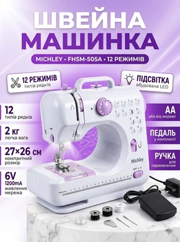 Швейна машинка портативна Michley Sewing Machine FHSM з 12 режимами рядків