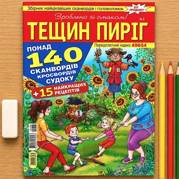 Кроссворды Тещин Пирог рус. язык №8/2025