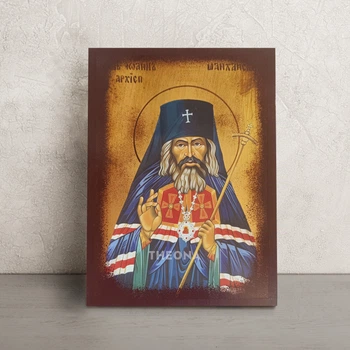 Икона Святого Иоанна Шанхайского 14 × 19 см