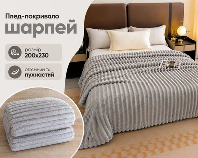 Плед-покрывало Koloco королевский шарпей 1-152 полоска 5 см 200х230 светло - серый
