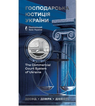 Монета 5 гривень Україна 2026 рік UNC "Господарська юстиція України" у сувенірному пакованні