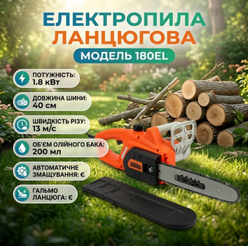 Електропила ланцюгова Husqvarna 180EL 1.8 кВт 40 см шина автоматичне змащування та гальмо ланцюга