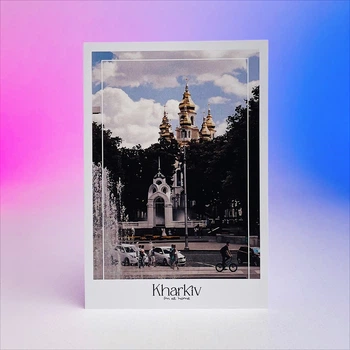 Листівка Харків (Дзеркальний струмінь влітку Kharkiv Im at Home)
