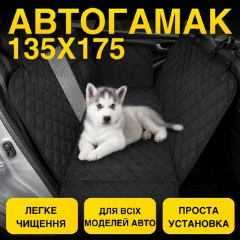 Автогамак для собак у машину підстилка для перевезення собаки авто гамак чохол накидка автомобільна