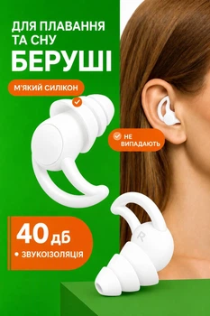 Беруши силиконовые для сна работы бассейна плавания с шумоподавлением 40 дБ, многоразовые, водонепроницаемые IPX8 Белые