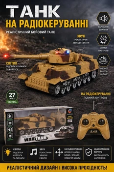 Танк на радиоуправлении Military War Tank 2.4G, со световыми и звуковыми эффектами, поворот башни 360°