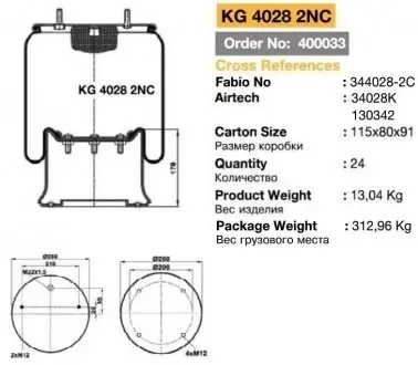 Подушка пневматичної системи KRAFTIGER (KG 4028 2NC)