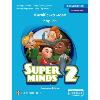 2 клас НУШ. Англійська мова. Підручник. Super Minds (Ukrainian edition). Student's Book. (Drobotenko S., Lewis-Jones P., Puchta G.), Cambridge