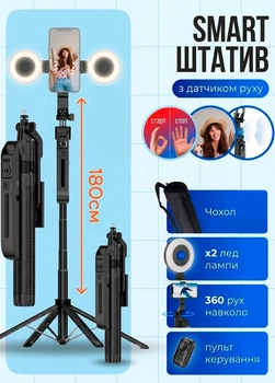 Розумний штатив-трипод 4в1 з AI-трекінгом, двома LED-лампами та Bluetooth-пультом 180 см