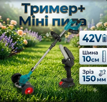 Триммер Krafftec Kra-808 + Мини пила 10 см штанга 90-122 см