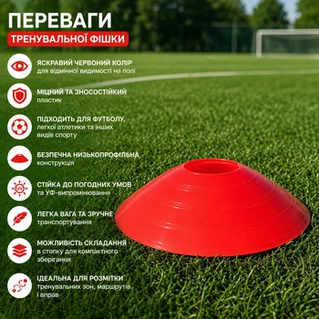 Тренувальна фішка розміткова Feel Fit Червона