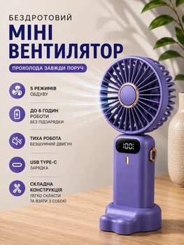 Вентилятор ручной портативный на аккумуляторе Arctic с цифровым индикатором заряда на подставке Violet