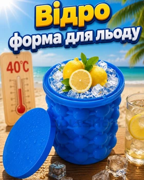 Відро для льоду, форма з ємністю під лід, з кришкою для охолодження пляшок та напоїв (синя)