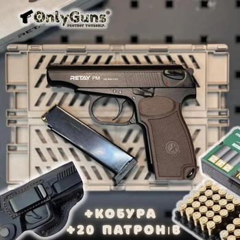 Стартовый пистолет Макарова Retay Arms PM + 20 патронов + кобура, ПМ под холостой патрон 9мм