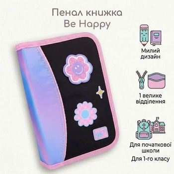 Школьный пенал книга Yes двойной Be Happy HP-02 533648 для девочек для первоклассницы и младшей школы