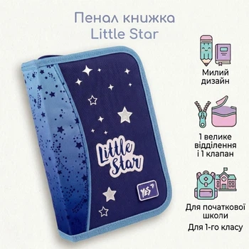 Пенал школьный Yes одинарный с клапаном Little Star HP-02 533612 для девочек для первоклассницы