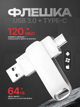 Флешка USB 3.0 Type-C 64 ГБ OTG 2в1 металева двостороння USB-A + USB-C до 120 МБ/с для смартфона Android iPhone 15/16 MacBook ПК ноутбука