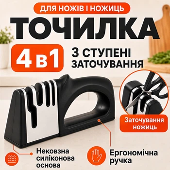 Точилка для ножей и ножниц ручная точильный станок 4 в 1 для стальных керамических ножей Kayfovo BL-4