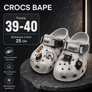 Кроксы Crocs Bape серые унисекс 39-40 на стопу 25 см резиновые сабо с ремешком, вентиляционными отверстиями и джибитсами
