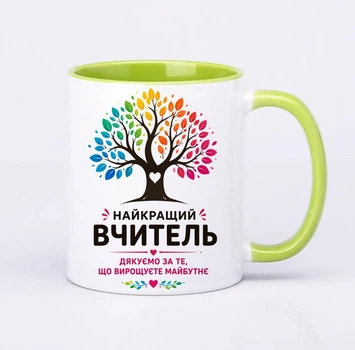Чашка керамічна салатова 330 мл з принтом "Найкращий вчитель дякуємо за те, що вирощуєте майбутнє" на подарунок вчителю