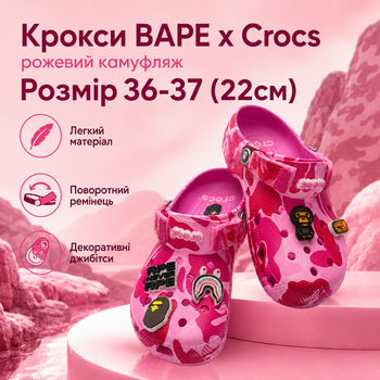 Крокси Crocs Bape рожеві унісекс 36-37 на стопу 22 см гумові сабо з ремінцем, вентиляційними отворами та джибітсами