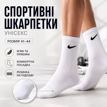 Шкарпетки Nike високі спортивні розмір 41-44 білі з чорним логотипом довгі шкарпетки з резинкою для тренувань, спортзалу, школи