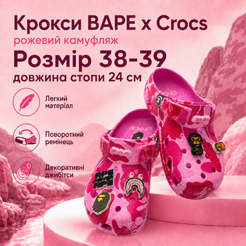 Кроксы Crocs Bape розовые унисекс 38-39 на стопу 24 см резиновые сабо с ремешком, вентиляционными отверстиями и джибитсами