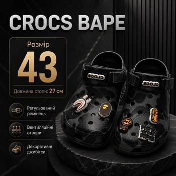 Кроксы Crocs Bape черные унисекс 43 на стопу 27 см резиновые сабо с ремешком, вентиляционными отверстиями и джибитсами
