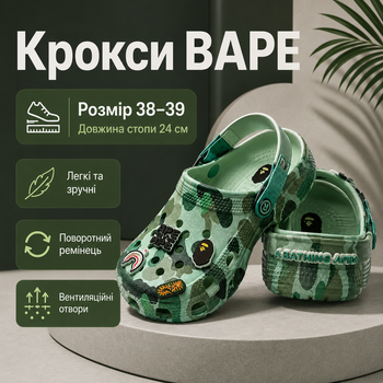 Кроксы Crocs Bape зеленые унисекс 38-39 на стопу 24 см резиновые сабо с ремешком, вентиляционными отверстиями и джибитсами