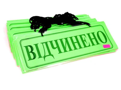Табличка LEADER ламінована А4/2 "Відчинено/Зачинено", двокольорова, двостороння