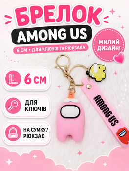 Амонг Ас брелок Among Us на рюкзак, ключі рожевий дитячий 6 см 9653-41203