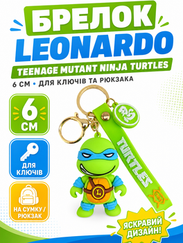 Брелок Черепашки Ніндзя Леонардо Teenage Mutant Ninja Turtles Leonardo фігурка на рюкзак, ключі 6 см