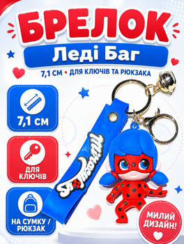 Брелок Леді Баг та Супер-Кіт Ladybug фігурка іграшка для ключів, рюкзака, сумки 7,1 см
