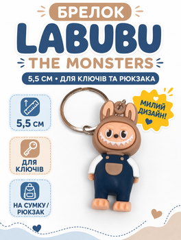 Брелок Лабубу Labubu The Monsters детский на рюкзак, ключи 5,5 см Bre_39_5