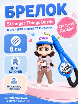 Брелок фигурка Дастин Хендерсон из сериала Очень странные дела Stranger Things Dustin на ключи рюкзак сумку пенал, игрушка 8 см