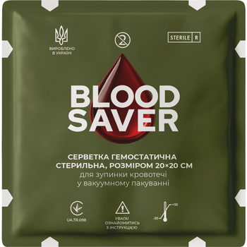 Серветка гемостатична BLOOD SAVER (20х20 см) Зелена