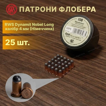 Патрон Флобера RWS Dynamit Nobel Long (Германия) 4 мм 25 штук