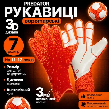 Дитячі воротарські рукавиці PREDATOR CLUB | 7 розмір на 11-12 років | жовтогарячі (000032)