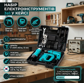 Набор электроинструментов 3в1 в кейсе дрель 1100 Вт, лобзик 950 Вт, угловая шлифмашина 1200 Вт